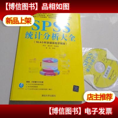 SPSS统计分析大全