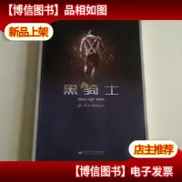 黑骑士