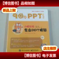 P精斩极:专业PPT精髓