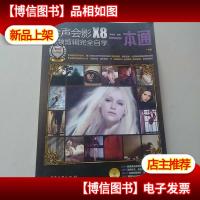 会声会影X8视频剪辑完全自学一本通(全彩)
