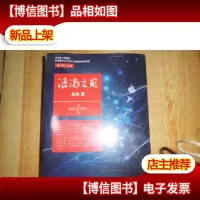 浪潮之巅(第三版)(上下册)