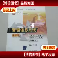 管理信息系统(第5版)