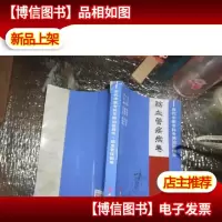当代中医专科专病治验精华:脑血管疾病卷