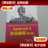 Android 4*编程(第3版)
