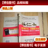 执行力<Ⅱ>(完全行动手册)