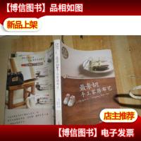 最亲切的手工家居布艺