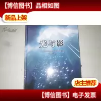 光与影 精装