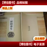 经络养生