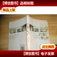 巴黎没有摩天轮