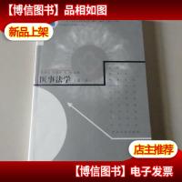 医事法学(第5版)