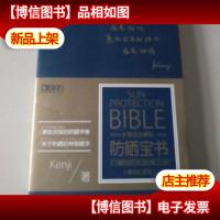 防晒宝书:打响你的肌肤保卫战!(精装纪念版)