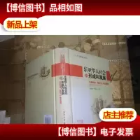 东亚华人社会的形成和发展:华商网络移民与一体化趋势