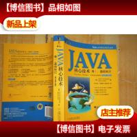 JAVA核心技术(卷1)