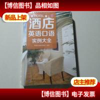 *店英语口语实例大全