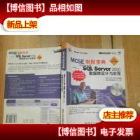MCSE制胜宝典--Microsoft SQL Server 2000