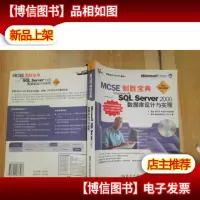 MCSE制胜宝典--Microsoft SQL Server 2000