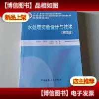 水处理实验设计与技术