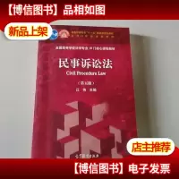 民事诉讼法(第5版)