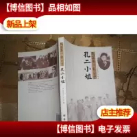 孔二小姐:民国*假小子