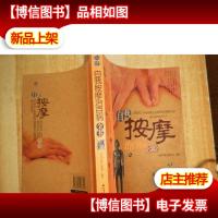 自我按摩治百病全书