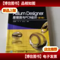 Altium Designer原理图与PCB设计(第3版)