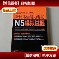 新日本语能力考试N5模拟试题