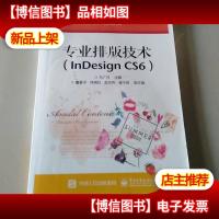 专业排版技术(InDesign CS6)