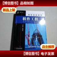 软件工程(英文版·第10版)