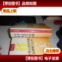 中华人民共和国法律释义全书.经济法律卷(上下册)