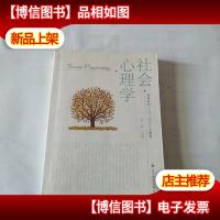 高等院校应用心理学专业教材:社会心理学