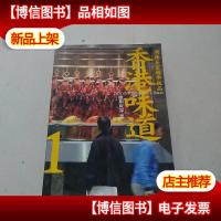 香港味道1:*楼茶室精华*