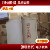 太极拳运动