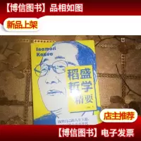 稻盛哲学精要