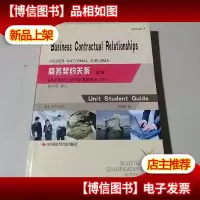 商务契约关系