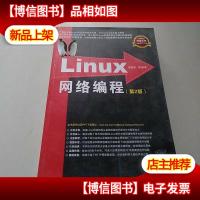 Linux网络编程:第2版