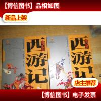 中国古典文学名著-西游记(上下卷白话美绘版)