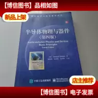 国外电子与通信教材系列:半导体物理与器件(第4版)