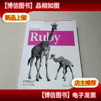 学习Ruby(*版)