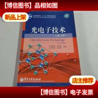 光电子技术