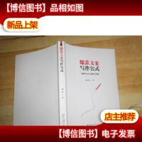 *文案写作公式