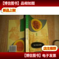 气球上的五星期:非洲游记