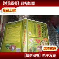 中国家庭*养生工具书:《本草纲目》食物养生速查手册