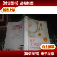 我的天然面膜书