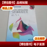 MATLAB/Simulink与控制系统仿真(第3版)