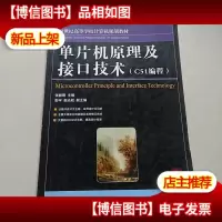 单片机原理及接口技术(C51编程)