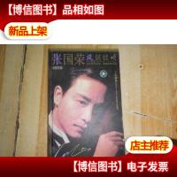 张国荣风继续吹,2张光盘1本册子