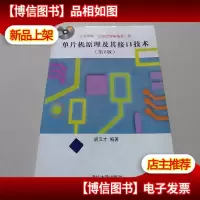 单片机原理及其接口技术