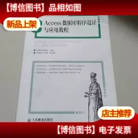 Access数据库程序设计与应用教程