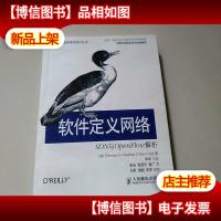 软件定义网络:SDN与OpenFlow解析