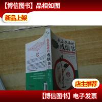 我最想要的戒烟书